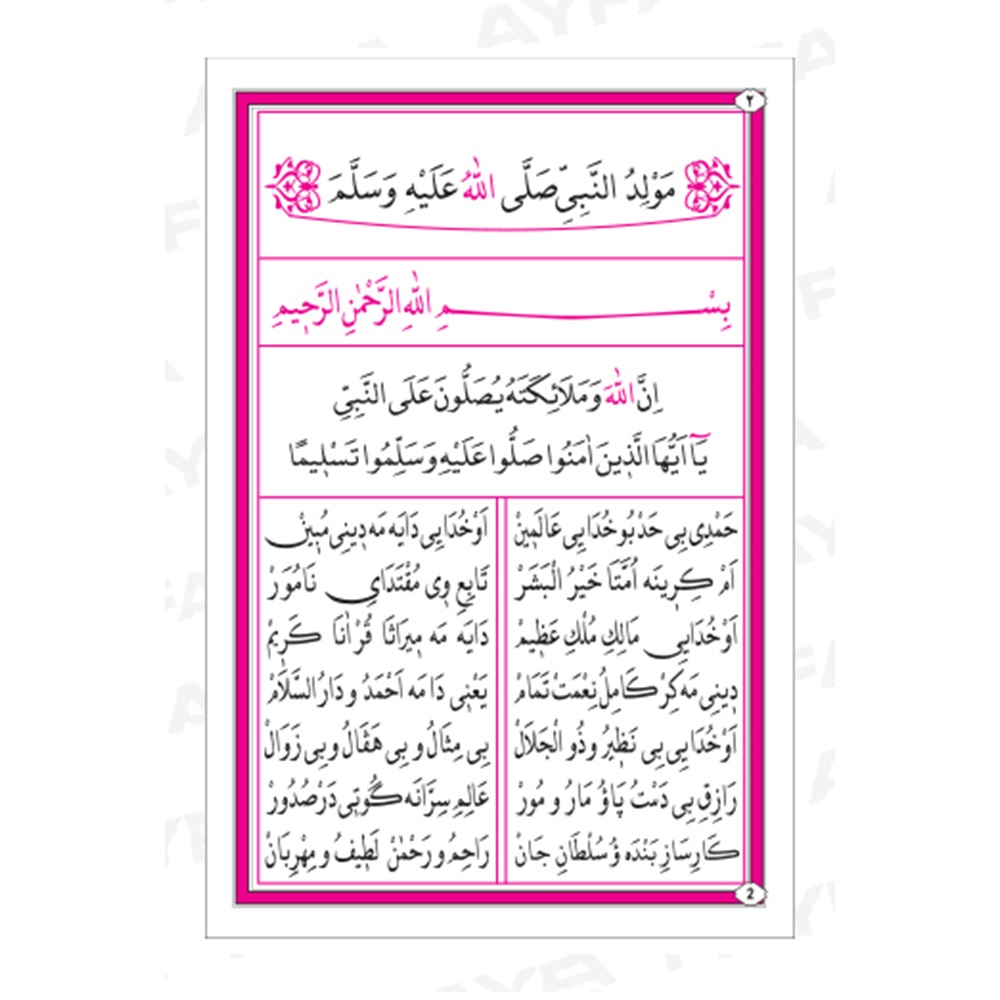 023-MEVLİD-İ ŞERİF-ERTUŞİ