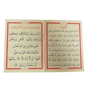 013-ŞAFİ KURAN ELİFBASI