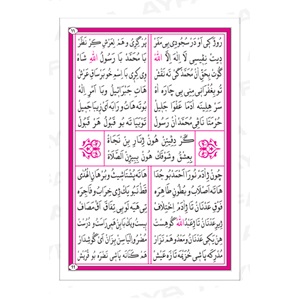 023-MEVLİD-İ ŞERİF-ERTUŞİ