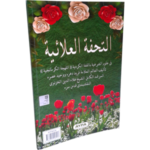 026-KÜRTÇE TÜHFETÜL ALÂİYYE