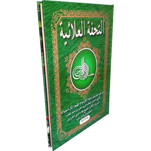 026S-KÜRTÇE TÜHFETÜL ALÂİYYE-SERT KAPAK