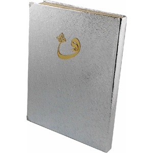 059KP-KAPLAMA MÜHÜRLÜ RAHLE BOY KURAN-I KERİM