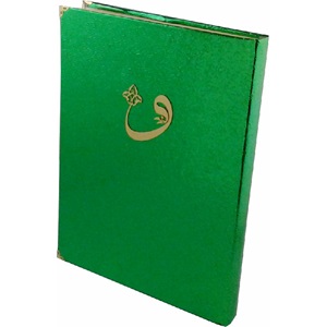 059KP-KAPLAMA MÜHÜRLÜ RAHLE BOY KURAN-I KERİM