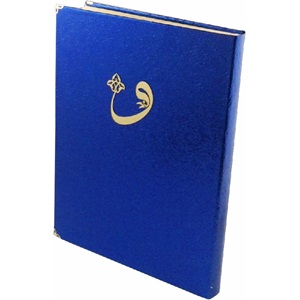 060KP-KAPLAMA MÜHÜRLÜ CAMİ BOY KURAN-I KERİM