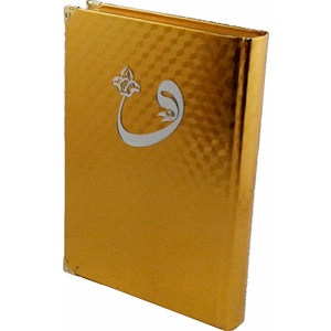 KP057GOLD - GOLD KAPLAMA MÜHÜRLÜ HAFIZ BOY KURAN-I KERİM