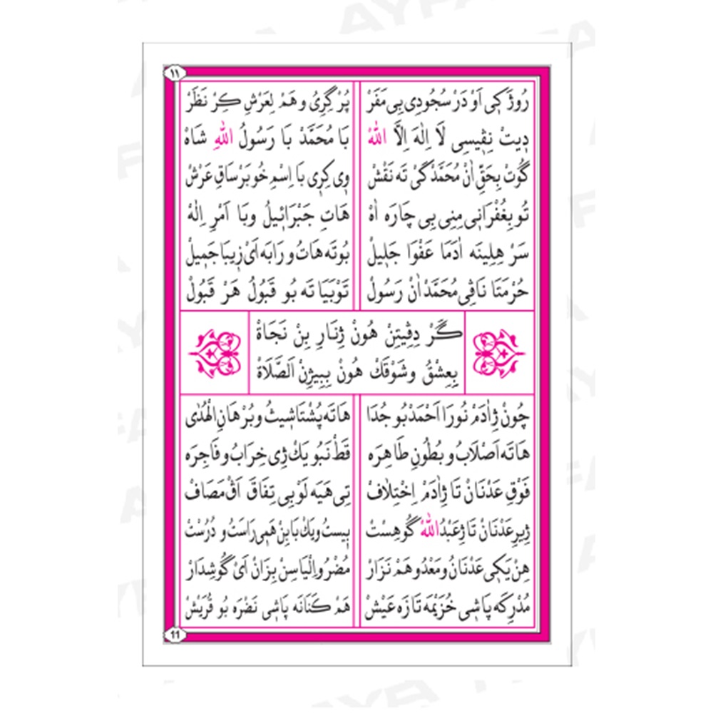 023-MEVLİD-İ ŞERİF-ERTUŞİ