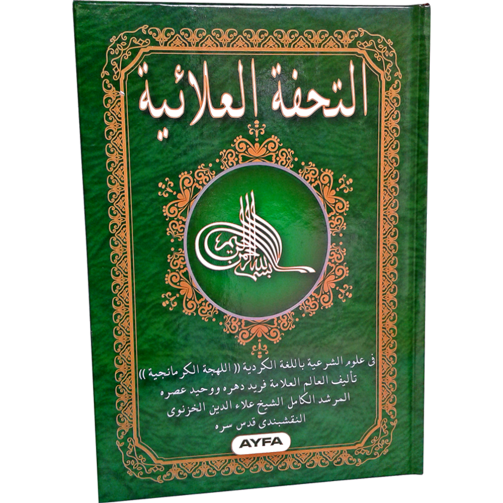 026S-KÜRTÇE TÜHFETÜL ALÂİYYE-SERT KAPAK