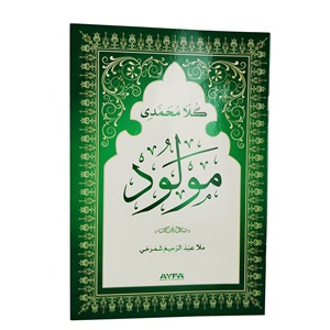 028-Gula Muhammedî MEWLÛD (MEVLÛDA KURMANCÎ)