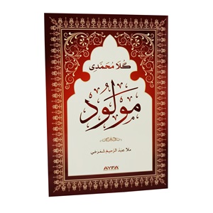 028-Gula Muhammedî MEWLÛD (MEVLÛDA KURMANCÎ)