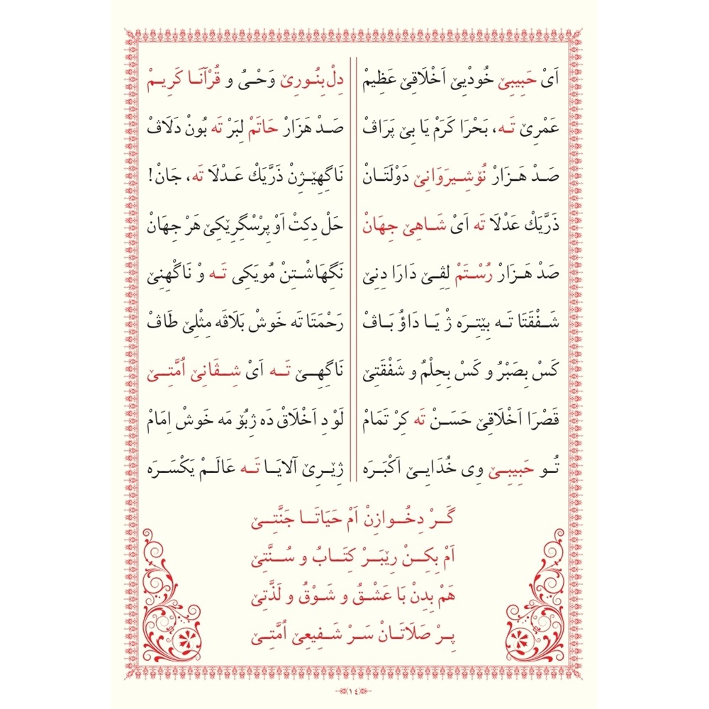 028-Gula Muhammedî MEWLÛD (MEVLÛDA KURMANCÎ)