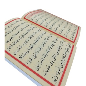 044-AKIDETÜL İMAN - ERTUŞİ