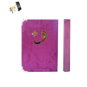 060KDF-KADİFE CİLT MÜHÜRLÜ CAMİ BOY KURAN-I KERİM