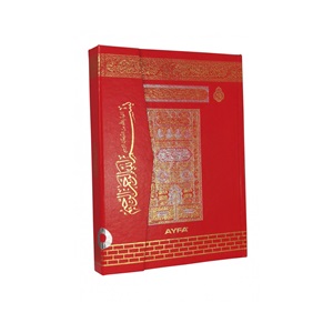 MMDN059-RAHLE BOY MEDİNE BASKISI KURAN-I KERİM-MAKREPLİ